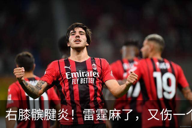 右膝髌腱炎！雷霆麻了，又伤一个！