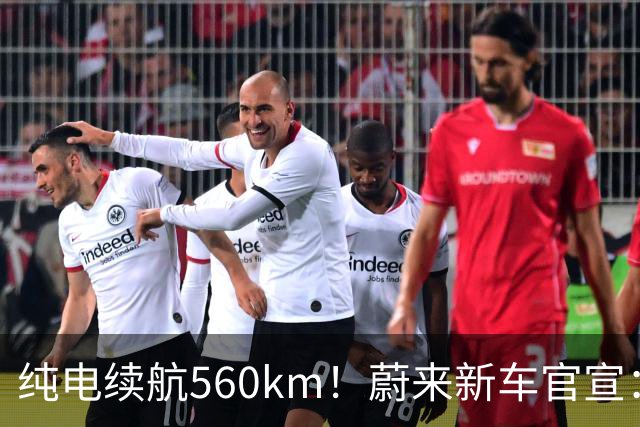 纯电续航560km！蔚来新车官宣：10月23日上市