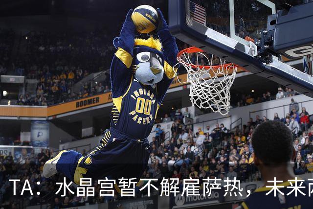 TA：水晶宫暂不解雇萨热，未来两场比赛或决定其帅位